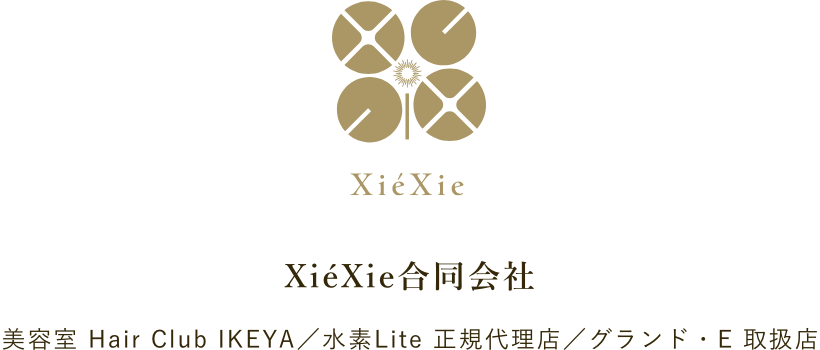 XiéXie合同会社｜美容室 Hair Club IKEYA、水素Lite 正規代理店、グランド・E 取扱店